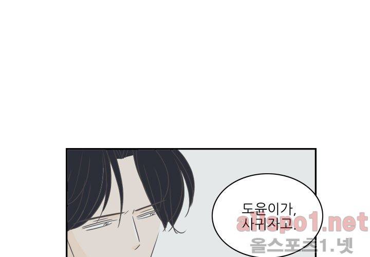 고백을 못하고 (두번째이야기) 36화 19