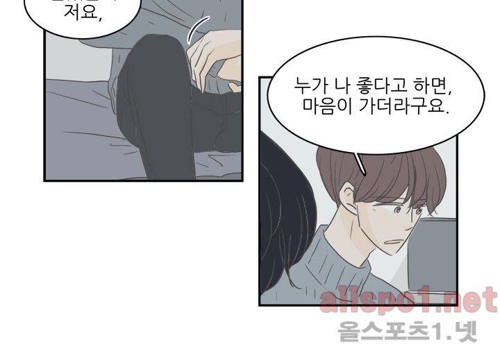 고백을 못하고 (두번째이야기) 36화 21