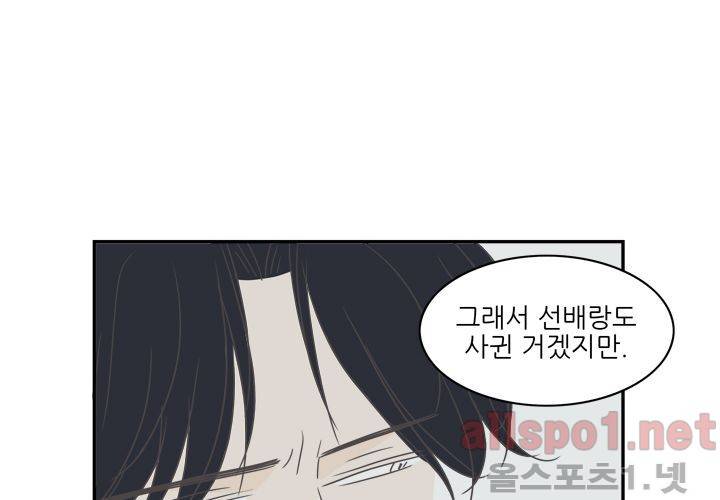 고백을 못하고 (두번째이야기) 36화 22