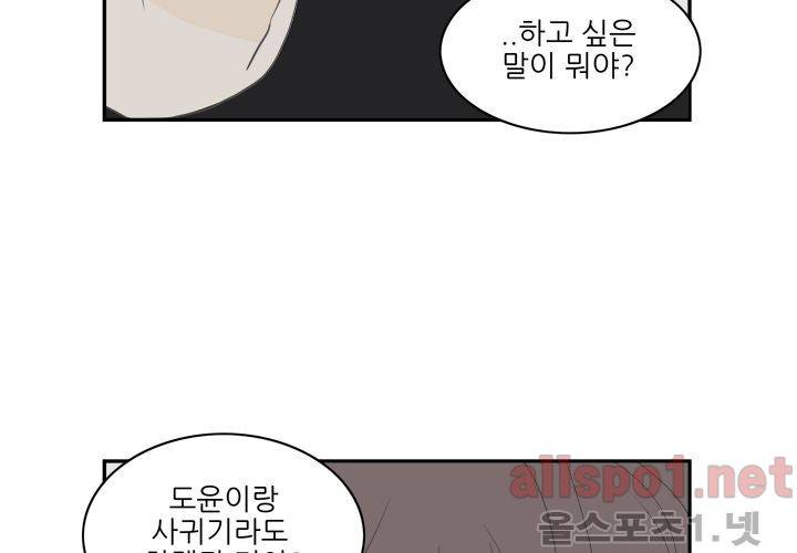 고백을 못하고 (두번째이야기) 36화 24