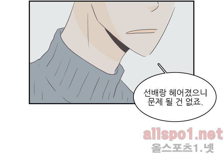 고백을 못하고 (두번째이야기) 36화 26