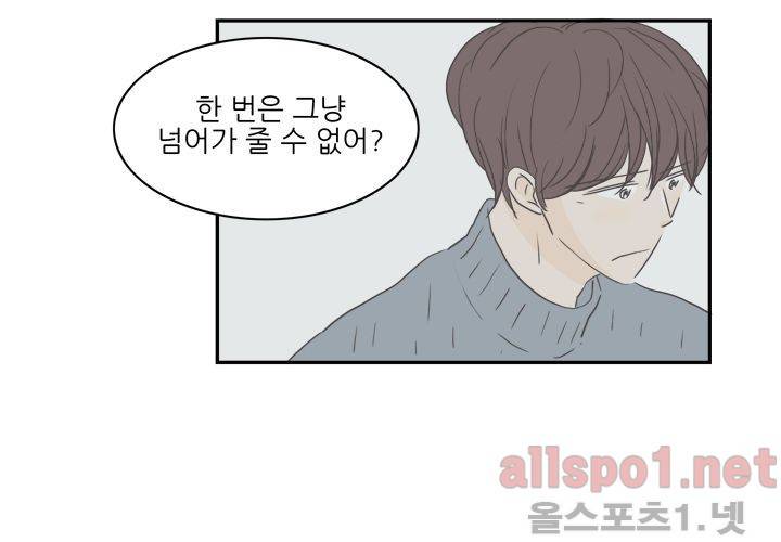 고백을 못하고 (두번째이야기) 36화 30