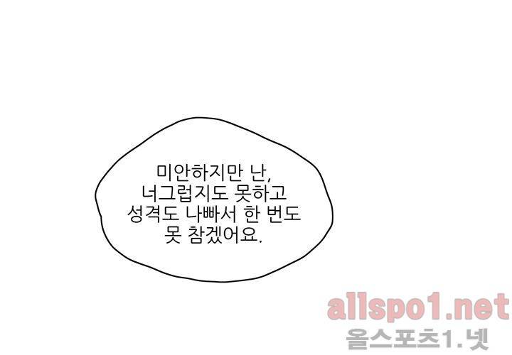 고백을 못하고 (두번째이야기) 36화 32