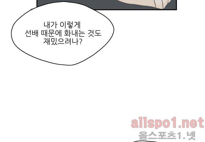 고백을 못하고 (두번째이야기) 36화 34