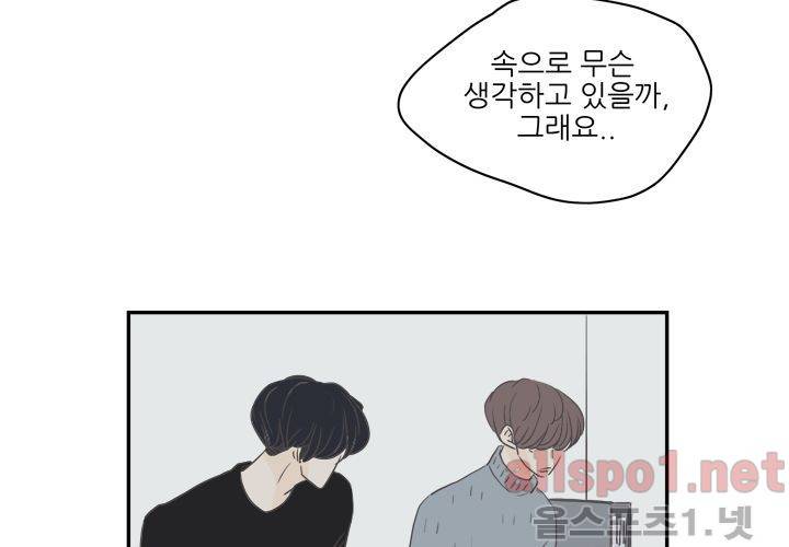 고백을 못하고 (두번째이야기) 36화 35