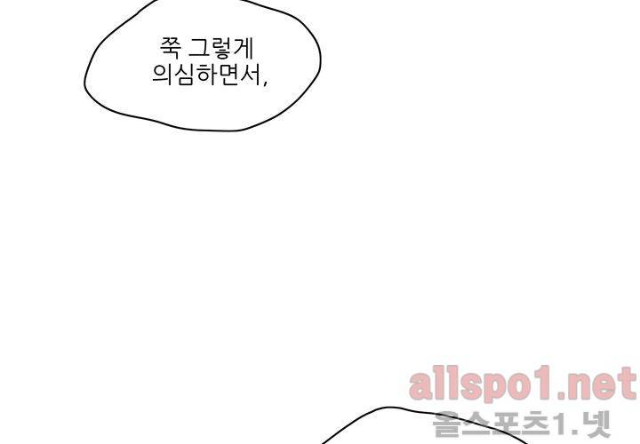 고백을 못하고 (두번째이야기) 36화 37