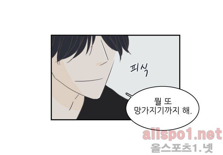 고백을 못하고 (두번째이야기) 36화 40