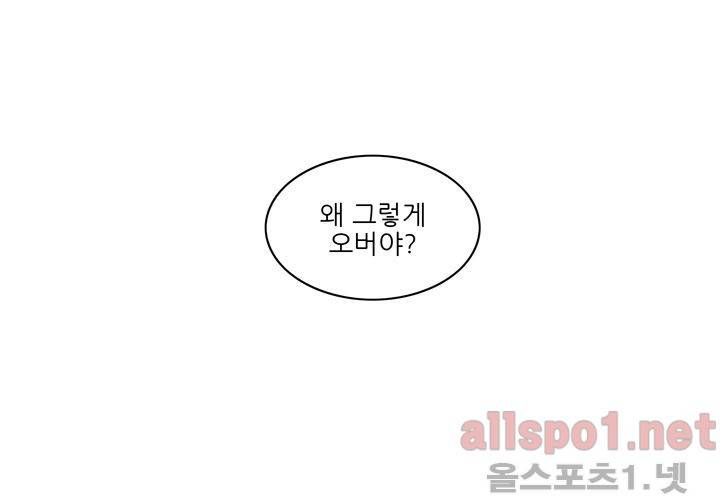 고백을 못하고 (두번째이야기) 36화 41