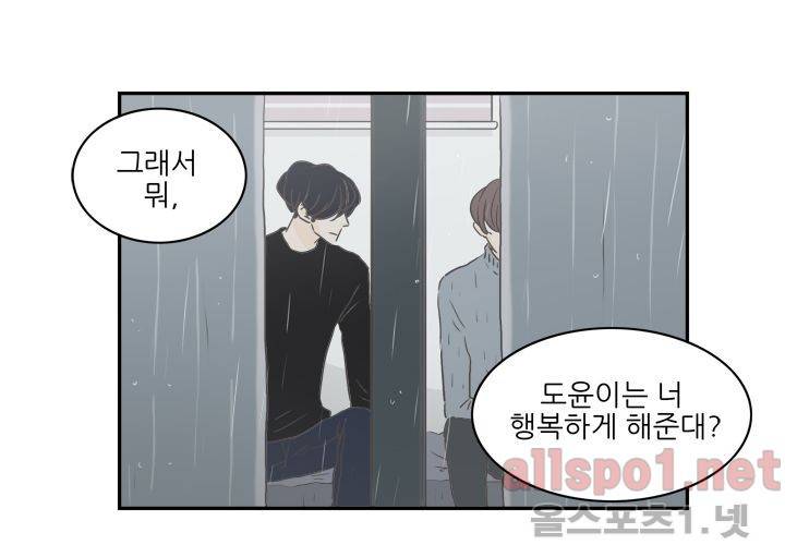 고백을 못하고 (두번째이야기) 36화 42