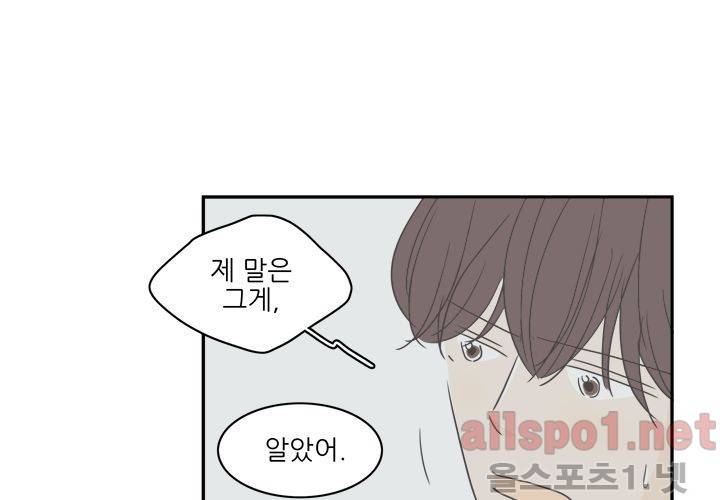 고백을 못하고 (두번째이야기) 36화 43