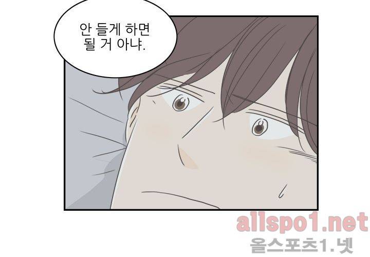 고백을 못하고 (두번째이야기) 36화 52