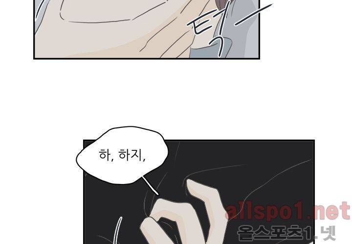 고백을 못하고 (두번째이야기) 36화 54