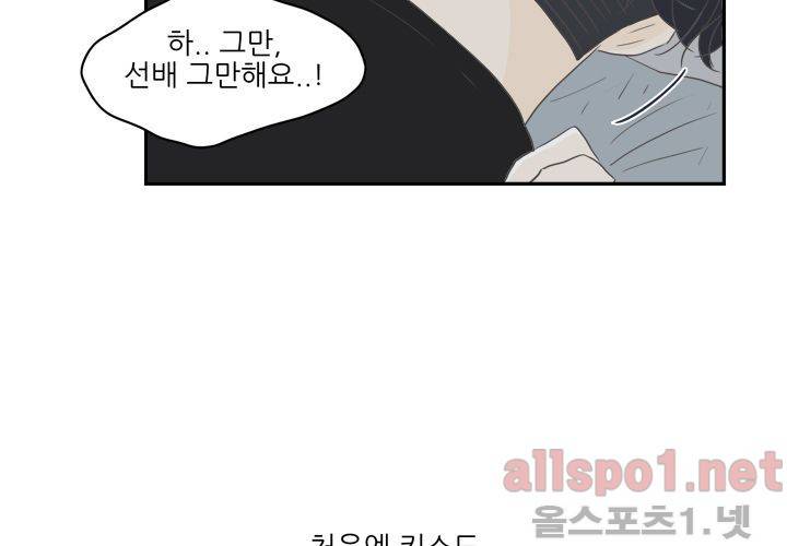 고백을 못하고 (두번째이야기) 36화 57