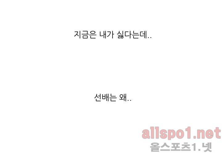고백을 못하고 (두번째이야기) 36화 60