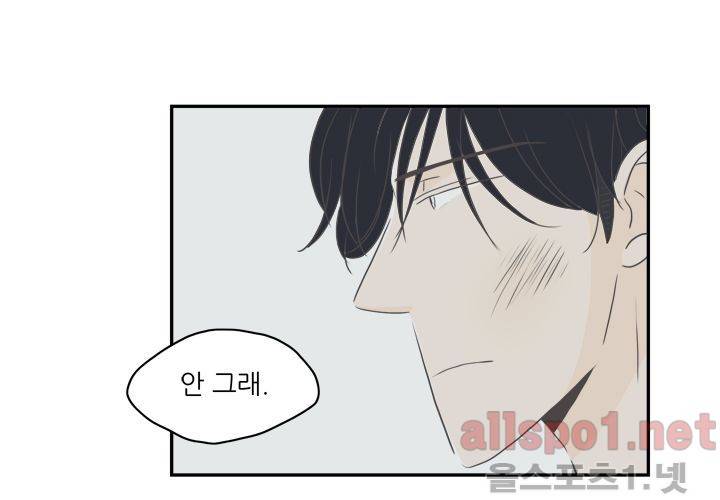 고백을 못하고 (두번째이야기) 36화 74