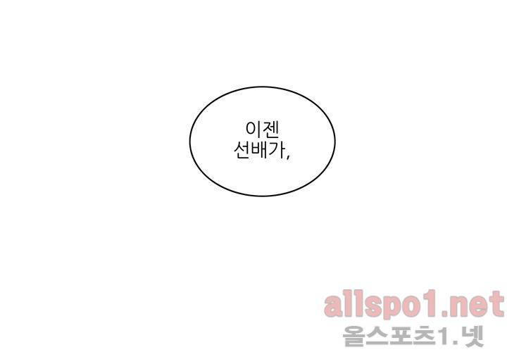고백을 못하고 (두번째이야기) 36화 76