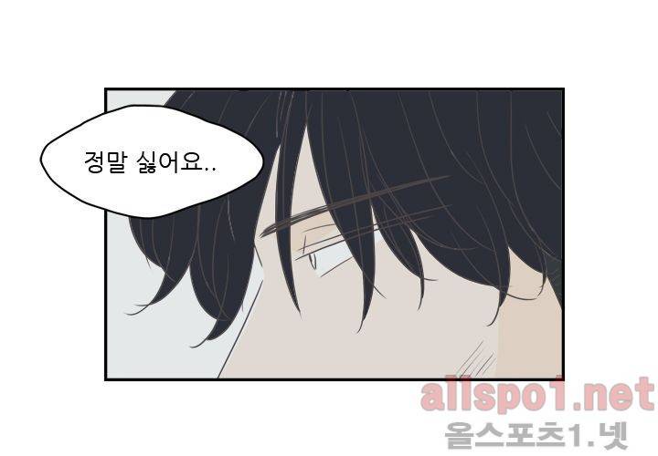 고백을 못하고 (두번째이야기) 36화 78