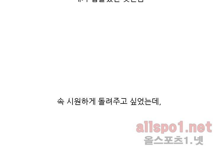 고백을 못하고 (두번째이야기) 36화 84
