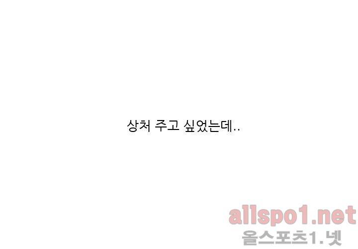 고백을 못하고 (두번째이야기) 36화 85
