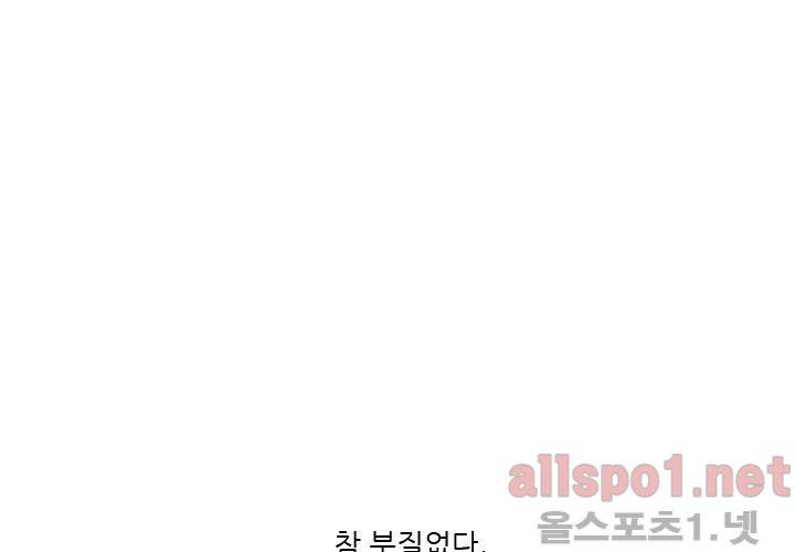 고백을 못하고 (두번째이야기) 36화 86