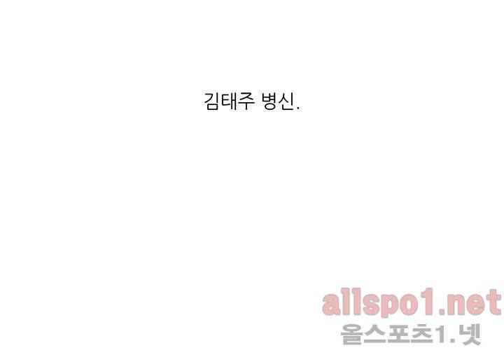 고백을 못하고 (두번째이야기) 36화 88