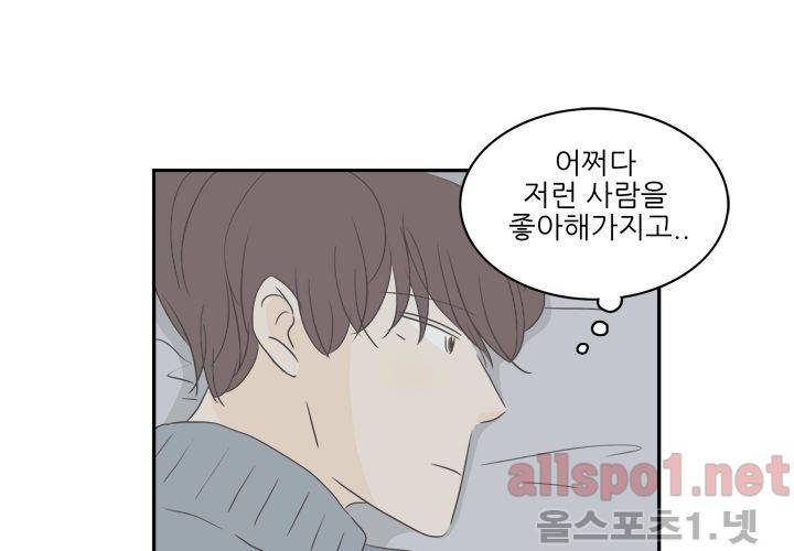 고백을 못하고 (두번째이야기) 36화 89