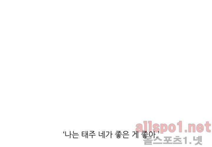 고백을 못하고 (두번째이야기) 36화 93