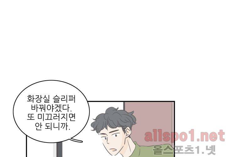 고백을 못하고 (두번째이야기) 36화 100