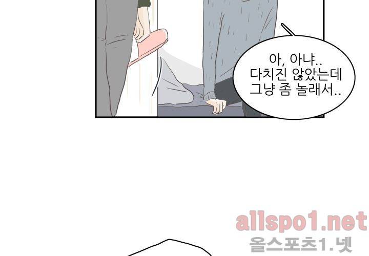 고백을 못하고 (두번째이야기) 36화 102