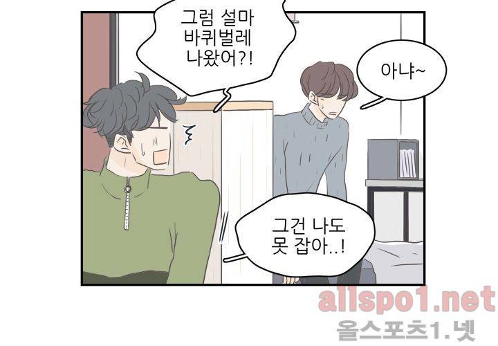 고백을 못하고 (두번째이야기) 36화 103