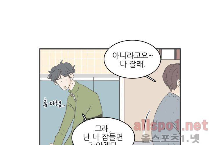 고백을 못하고 (두번째이야기) 36화 104