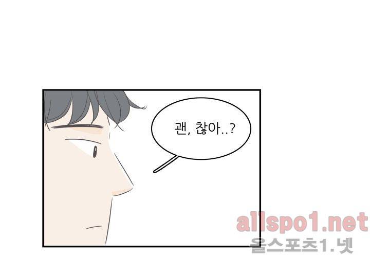 고백을 못하고 (두번째이야기) 36화 110