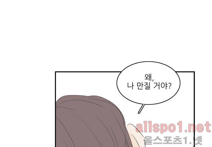 고백을 못하고 (두번째이야기) 36화 111