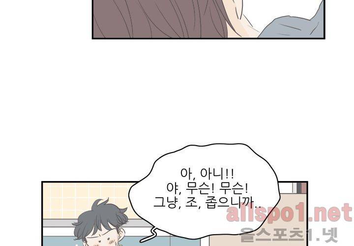 고백을 못하고 (두번째이야기) 36화 112