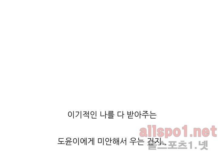 고백을 못하고 (두번째이야기) 36화 138