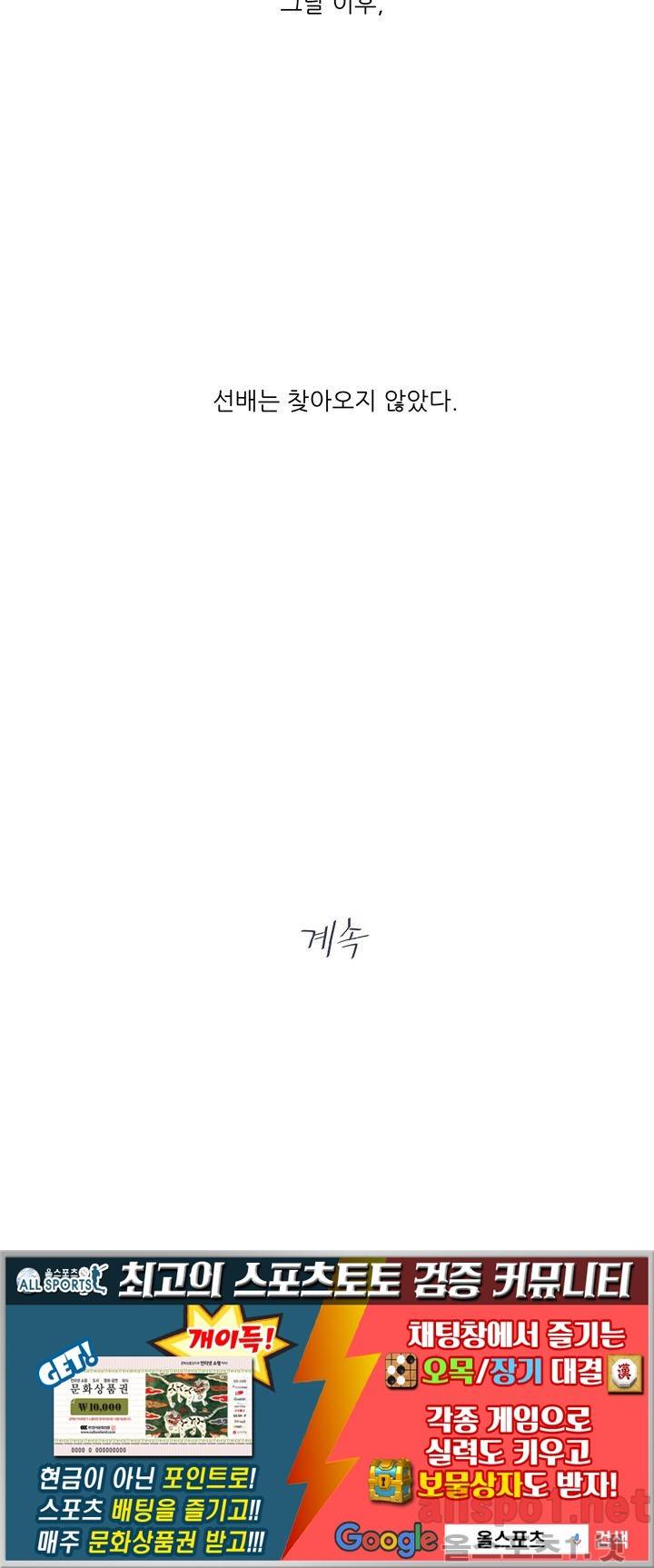 고백을 못하고 (두번째이야기) 36화 141
