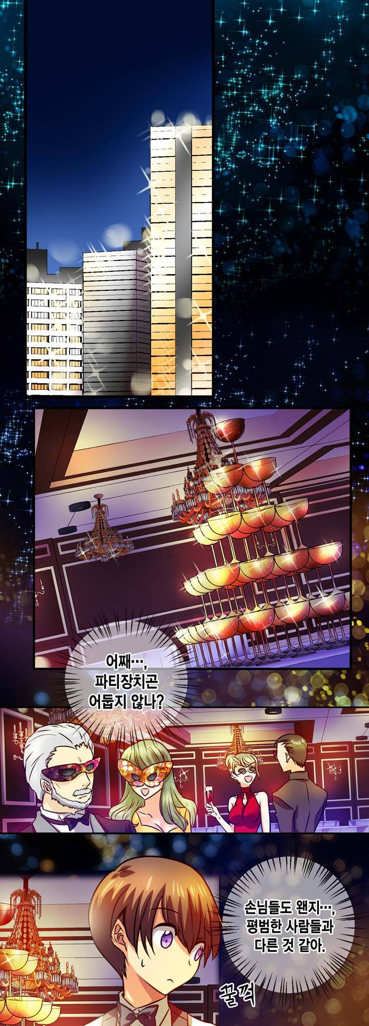 혈라의 일족 9-2화 - 파티 (2) 3