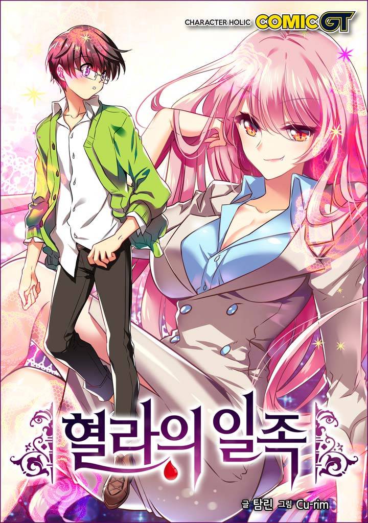 혈라의 일족 14-1화 - 검정 (1) 2
