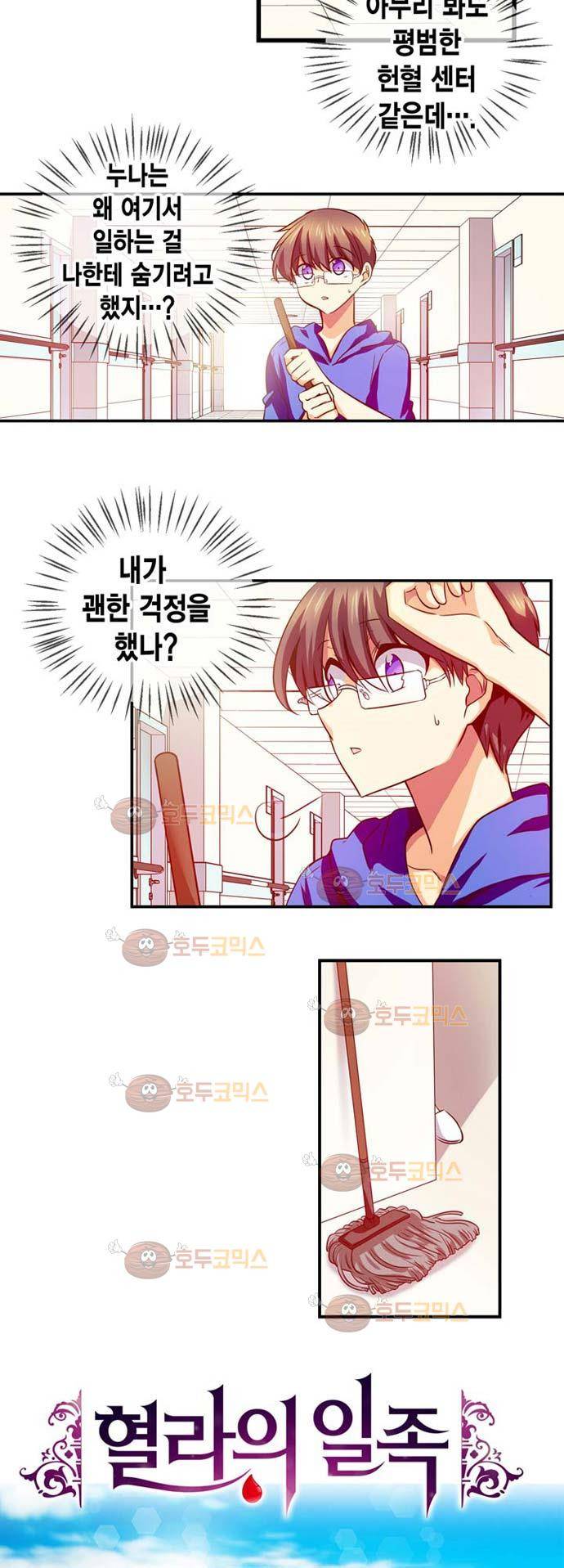 혈라의 일족 23-1화 - 대화 (1) 4