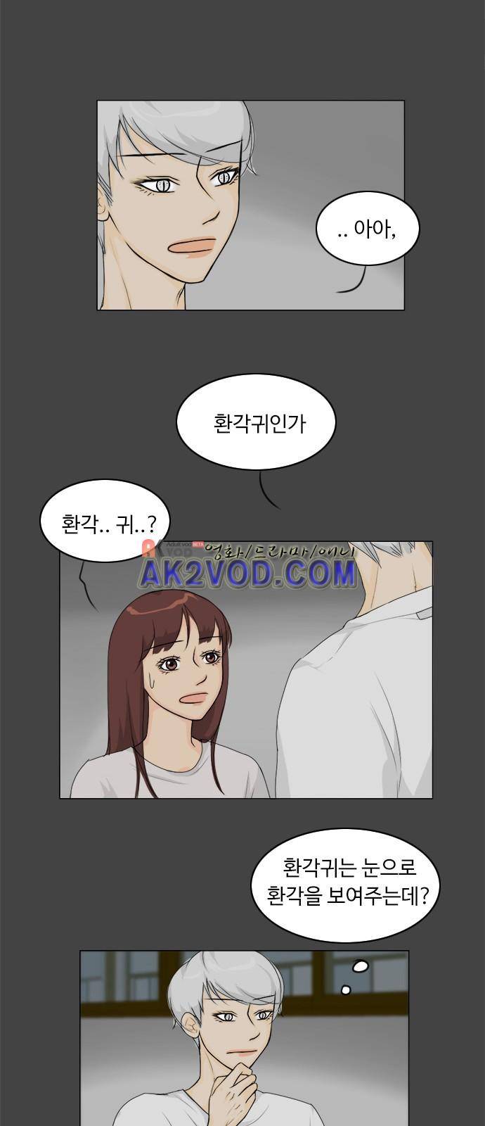 귀각시 83화 6