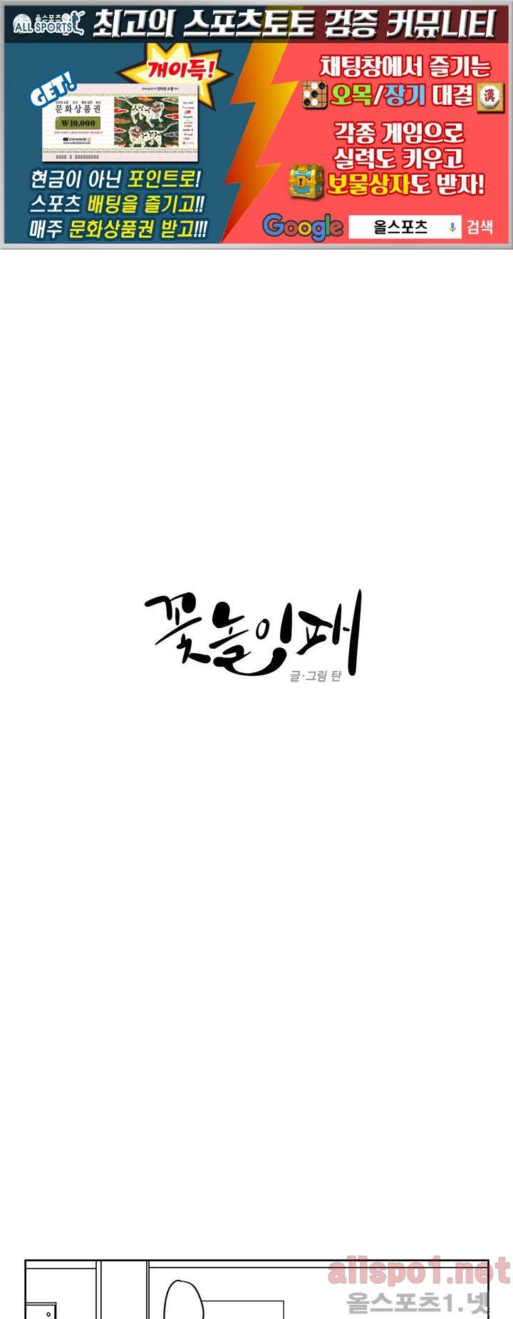 꽃놀이패 30화 1