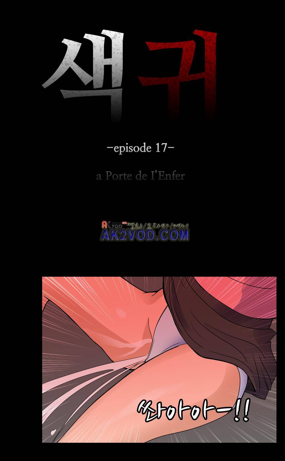 색귀 17화 2