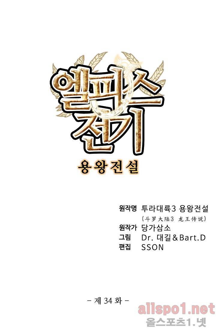 엘피스 전기: 용왕전설 34화 5