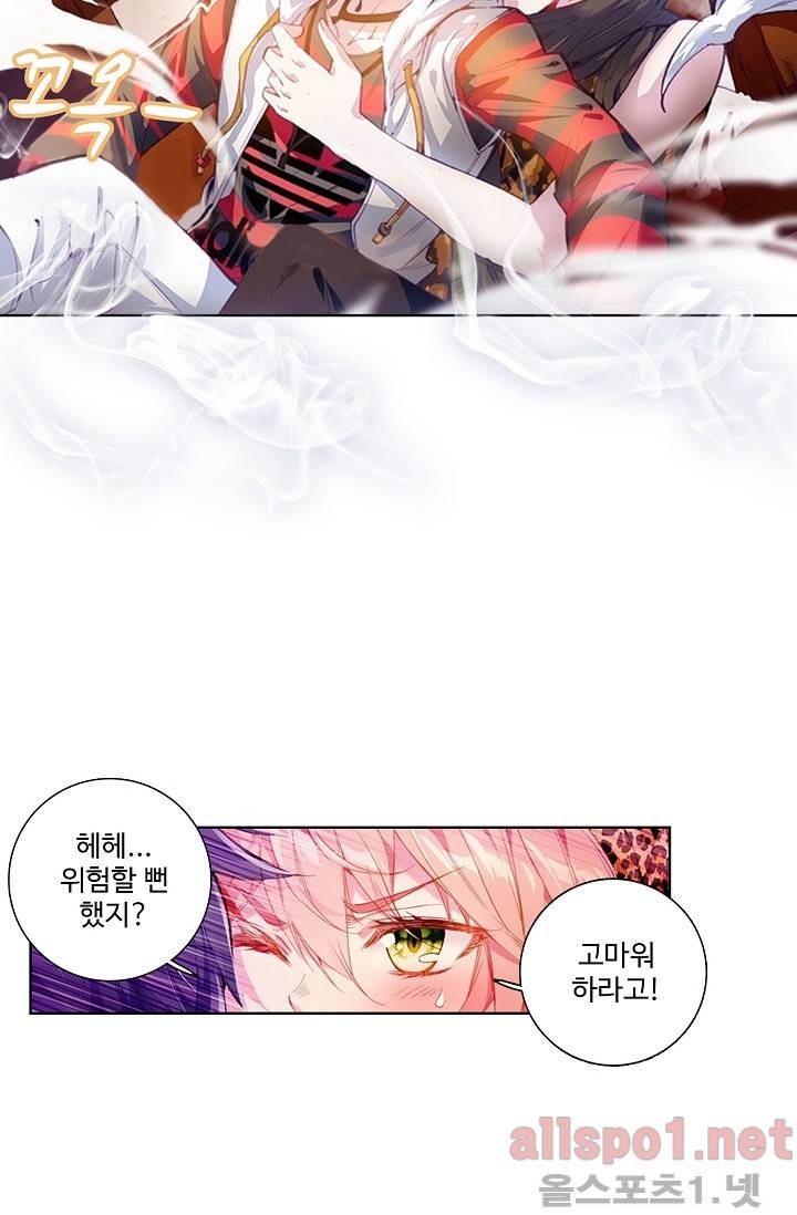 엘피스 전기: 용왕전설 34화 9