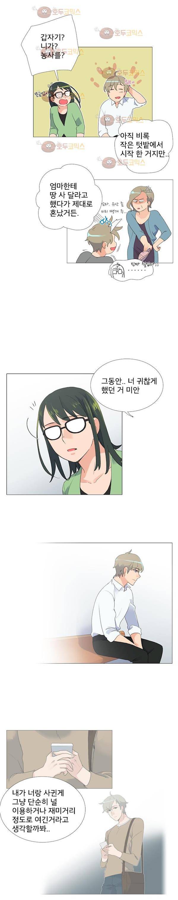 공대에는 아름이가 없다 72화 5
