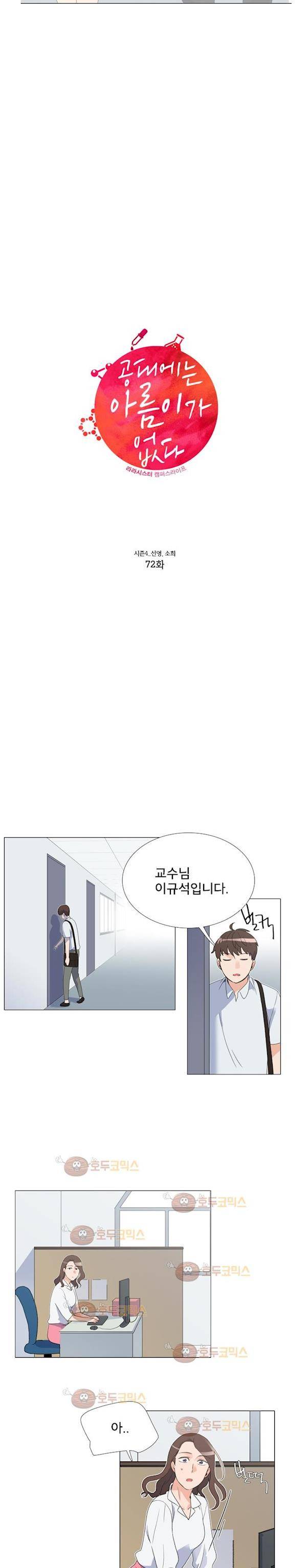 공대에는 아름이가 없다 72화 9