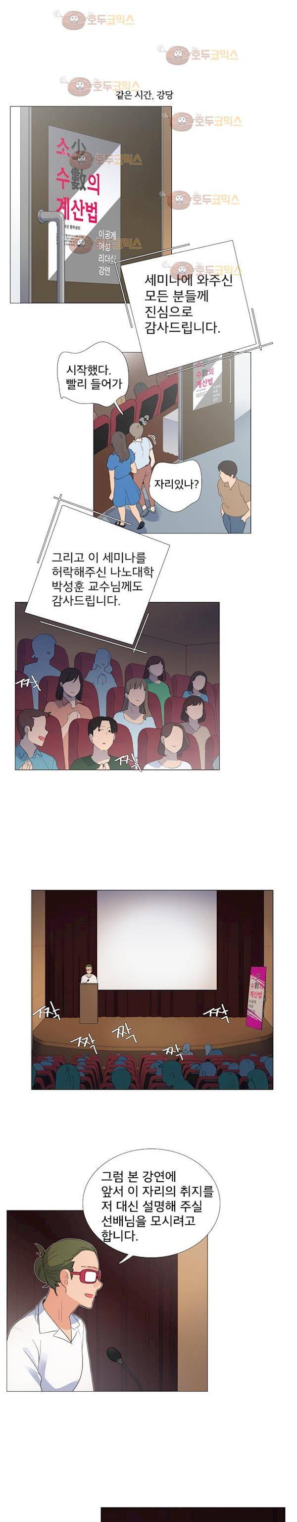 공대에는 아름이가 없다 72화 15