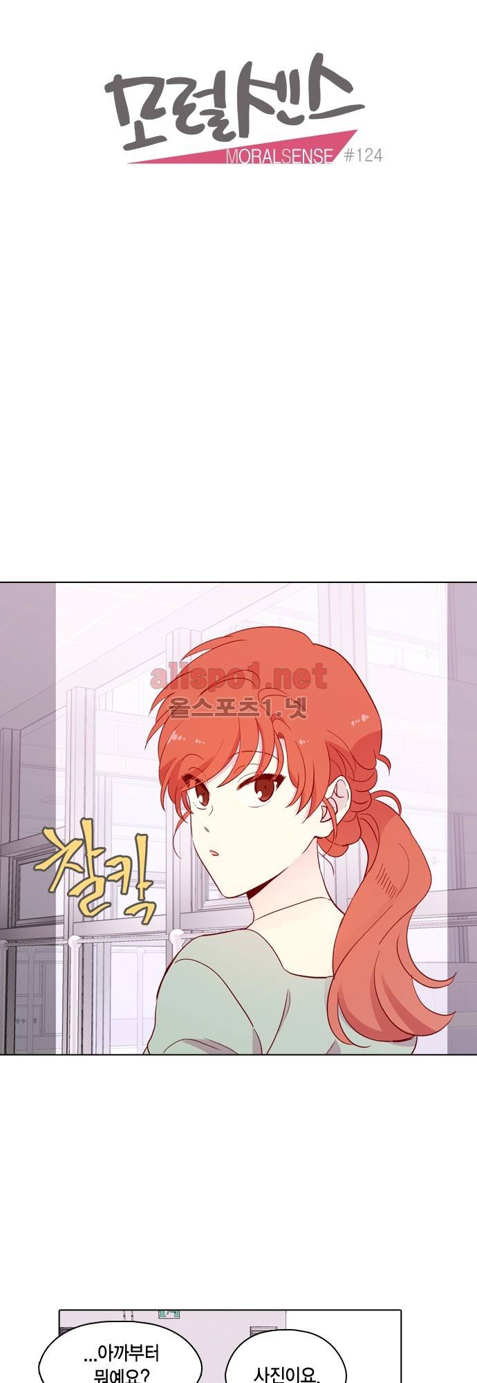 모럴센스 124화 (시즌4) 6