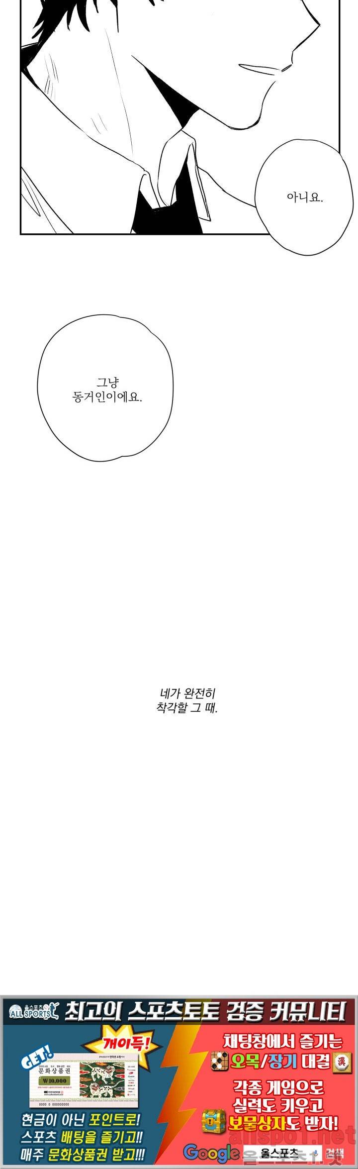 꽃놀이패 35화 최종화 154