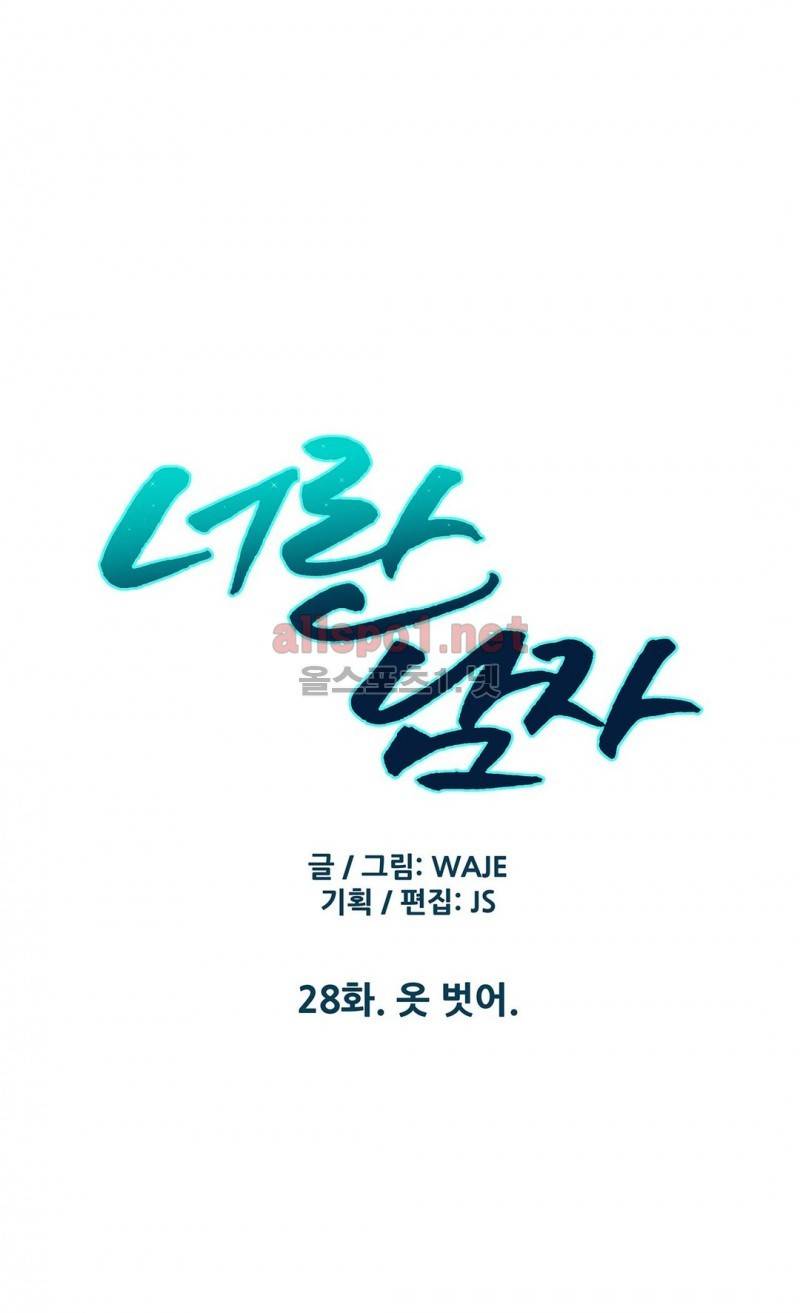 너란 남자 28화 1
